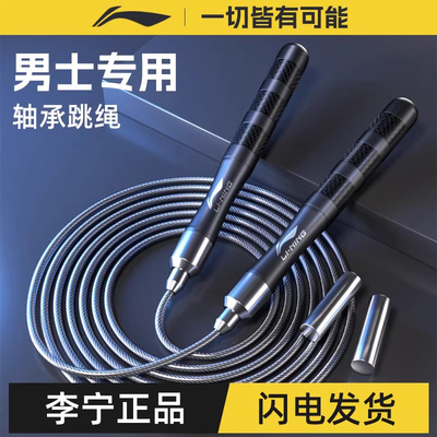 李宁健身男女钢丝跳绳专业燃脂