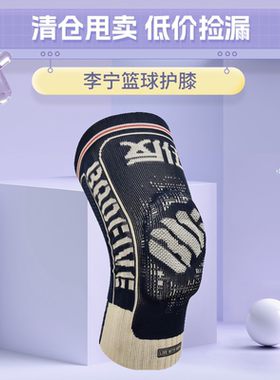 李宁清仓全新运动护膝男膝盖防护