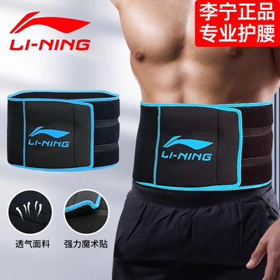 李宁护腰带运动训练收腹