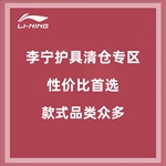 李宁全新运动健身护具产品清仓处理口罩护腰护腕护腿发带吸盘护踝