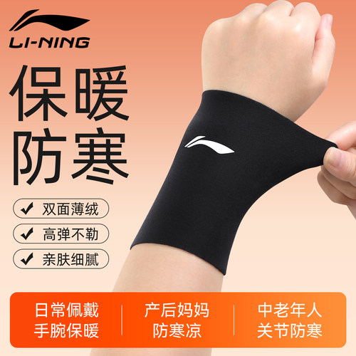 李宁保暖护腕中老年人腕关节防寒