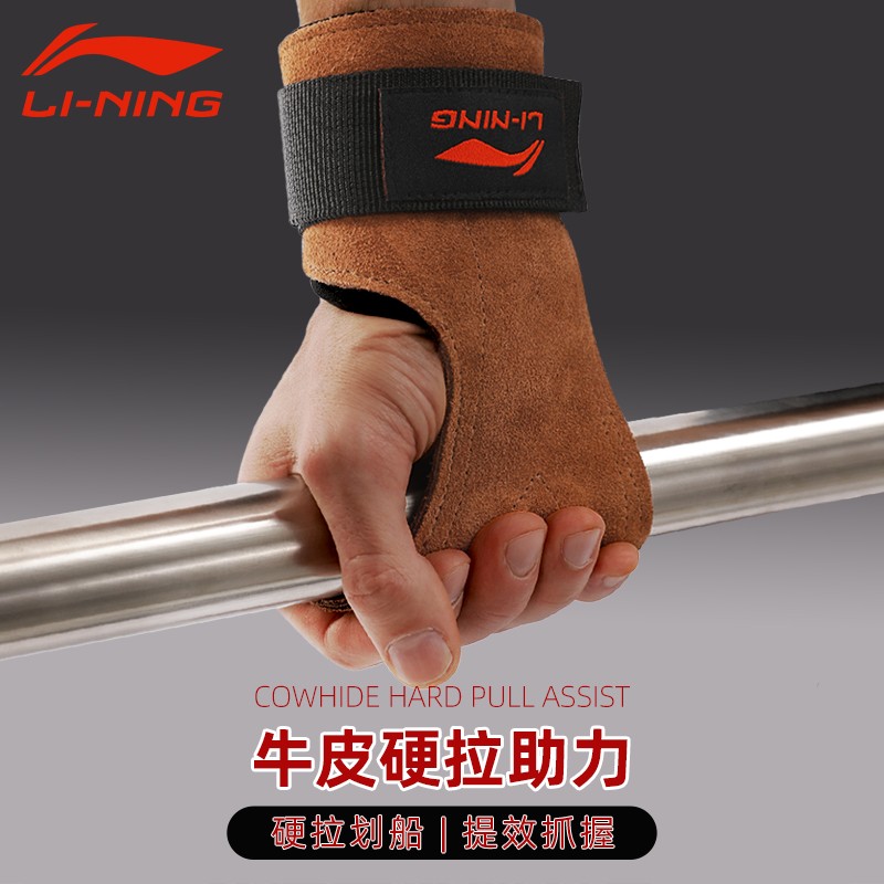 李宁助力带引体向上护掌护腕辅助
