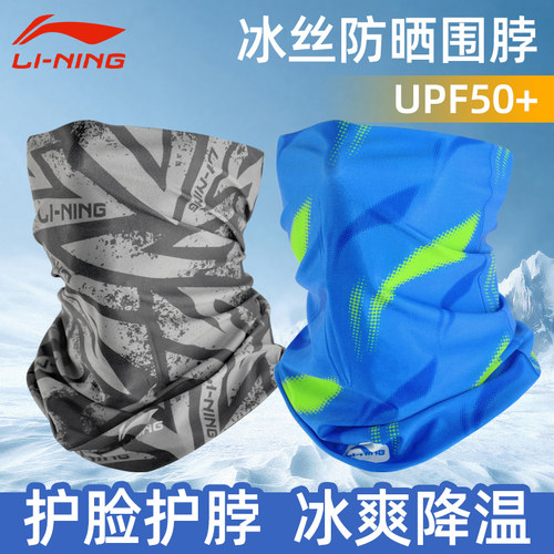 李宁防晒冰丝面罩钓鱼骑行围脖套