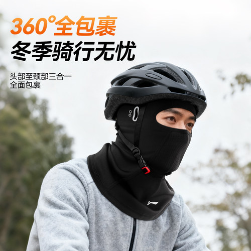 李宁保暖头套户外骑行骑车面罩
