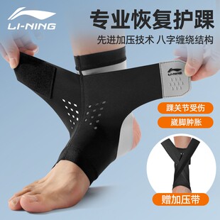李宁护踝防崴脚护具扭伤恢复专业运动脚踝篮球跑步固定脚腕保暖套