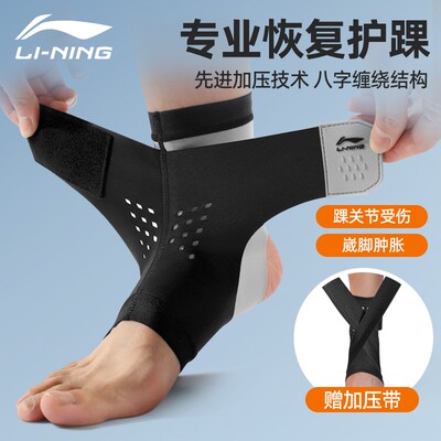 李宁护踝防崴脚护具扭伤恢复
