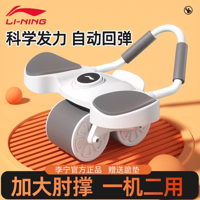 李宁宁健腹轮自动回弹腹肌轮家用