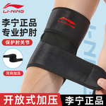 李宁专业羽毛球护肘关节套男款运动医网球肘专用女士保暖篮球护臂