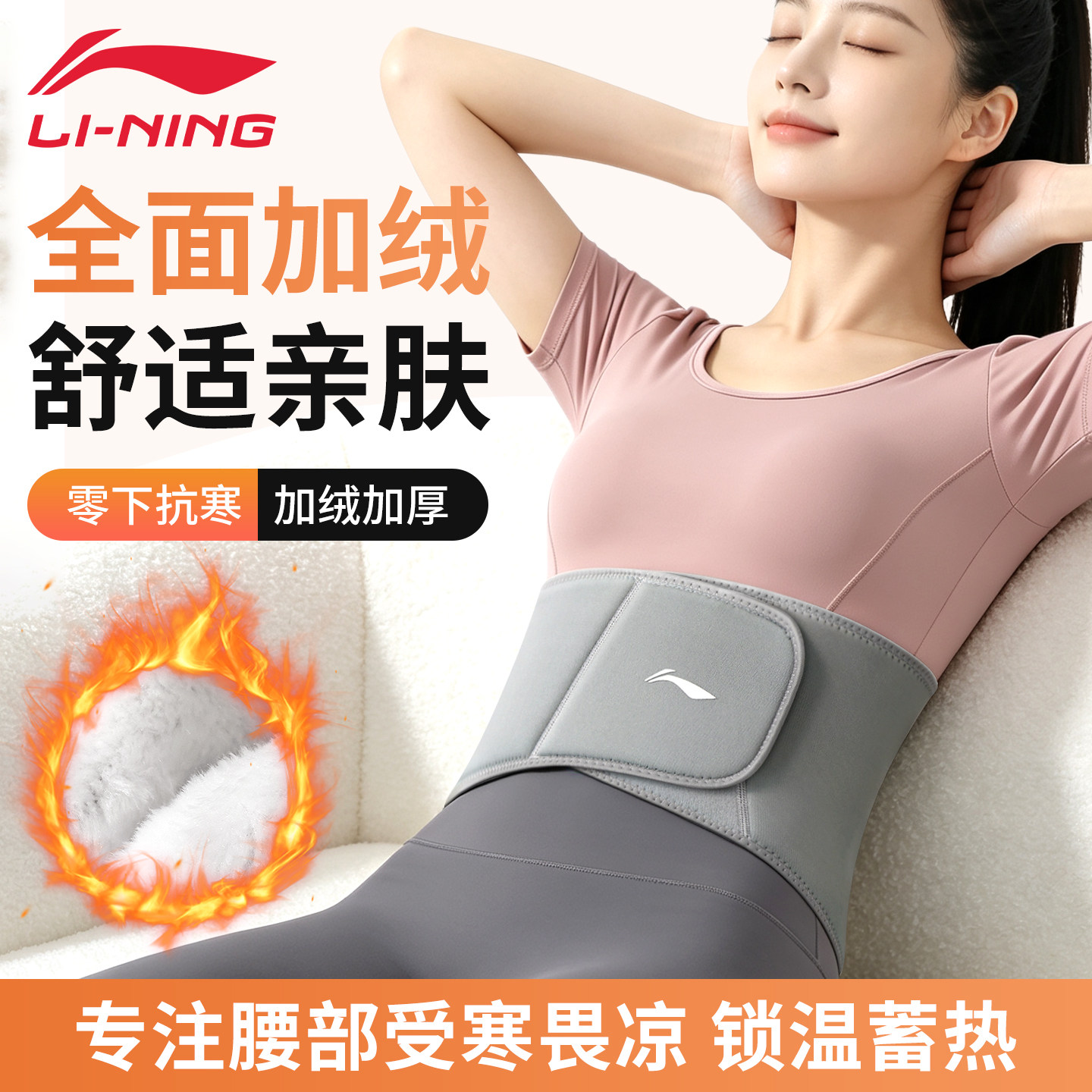 李宁暖宫护腰带女士保暖腰部发热带兜经期护肚子神器秋冬季防着凉