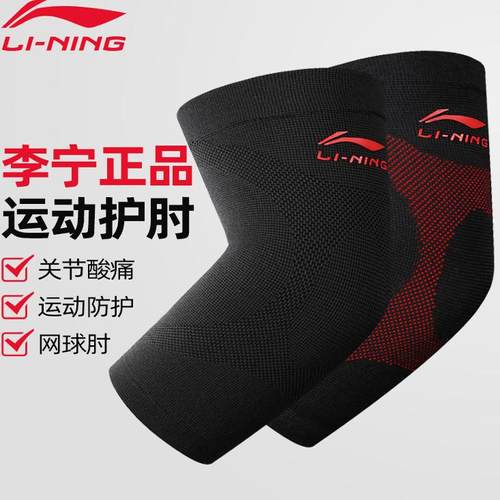 李宁健身运动打球护肘关节套