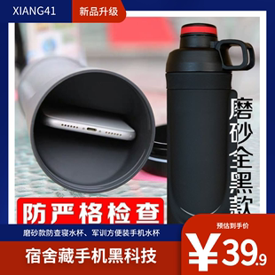 稷西 抖音功能部队 藏手机神器暗格学生检查宿舍学校手水杯子伪装