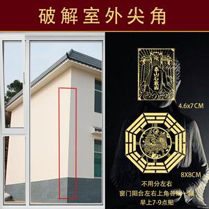 天斩化解室外壁刀卧室煞方法路冲贴纸补角葫芦入户门对壁刀摆件楼