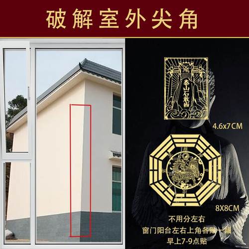 天斩化解室外壁刀卧室煞方法路冲贴纸补角葫芦入户门对壁刀摆件楼