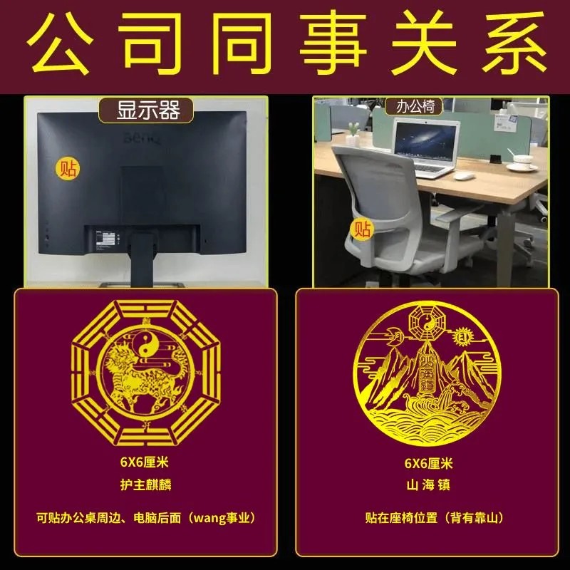 办公室布局工位位置不佳化解横梁压顶背有靠山泰山石隐形发财贴纸