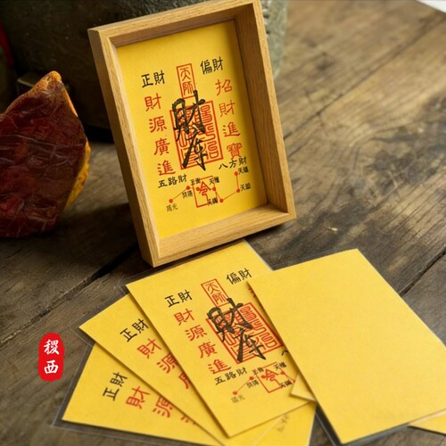 [先生·荐]2026丙午年财库符随身摆件客厅挂件入户门周边百无禁