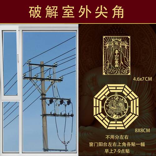 [新岁]尖角化解室外房屋天斩龙龟壁刀葫芦卧室泰山石金属贴电线杆