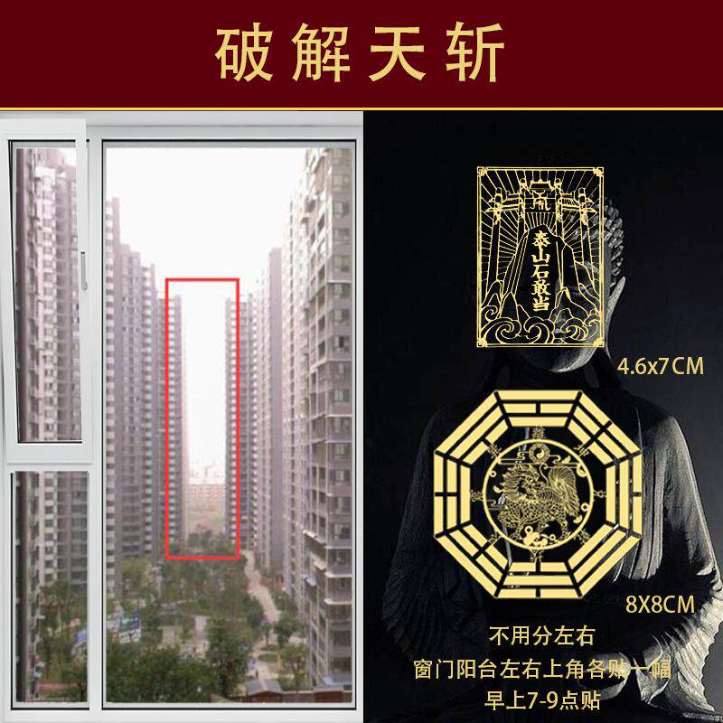 天斩化解墙棱楼角摆件窗户窗外屋角解决五帝钱吉祥物金属隐形贴