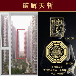 天斩化解墙棱楼角摆件窗户窗外屋角解决五帝钱吉祥物金属隐形贴