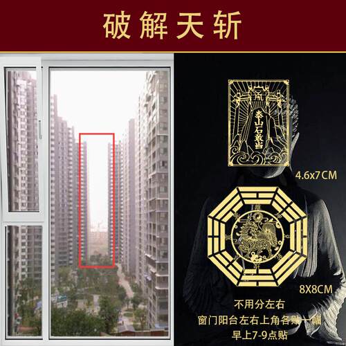 天斩化解墙棱楼角摆件窗户窗外屋角解决五帝钱吉祥物金属隐形贴