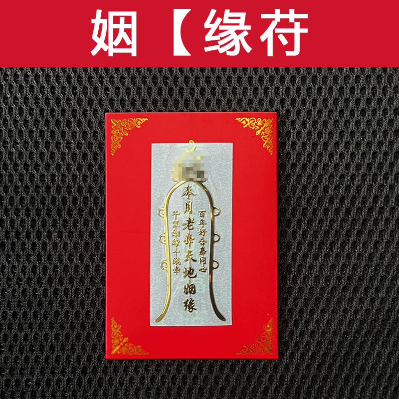 西提升桃花旺姻老招催合和贴纸