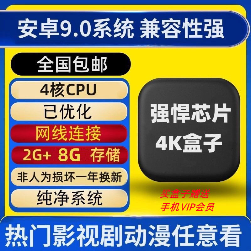 网络机顶盒4K高清电视盒子神马TV机顶盒安卓智能电视投影仪通用