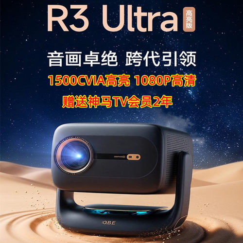 大眼橙R3Ultra高亮1080P投影仪