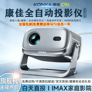 Konka/康佳 C9S 2026年新款康佳C9s投影仪，卧室高清投屏家用超高客厅投影机.送神马tv会员一年
