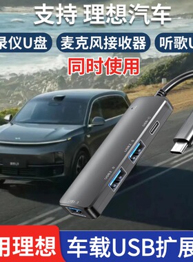 适用理想l6拓展坞onel7l8l9车载usb扩展器typec充电转接器