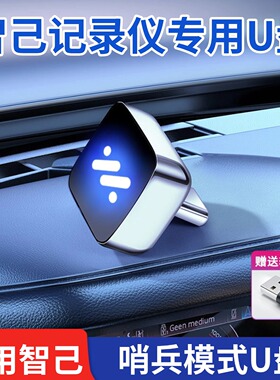 适用智己L6/LS6/LS9哨兵模式u盘高清行车记录仪专用u盘优盘内存卡