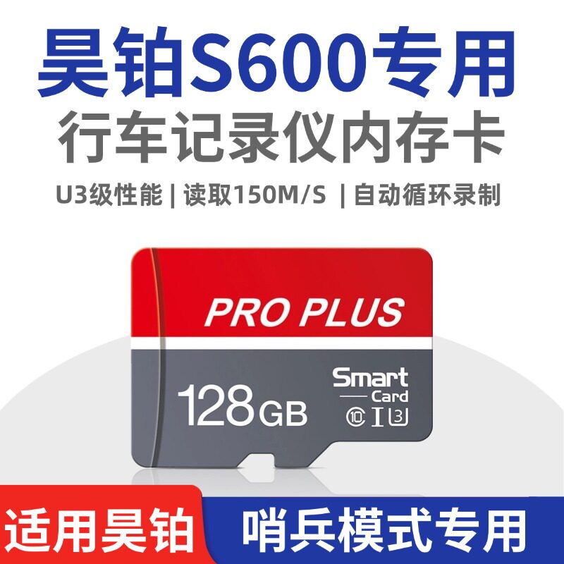 适用于昊铂S600行车记录仪专用内存卡昊铂HL哨兵模式储存TF卡SD卡