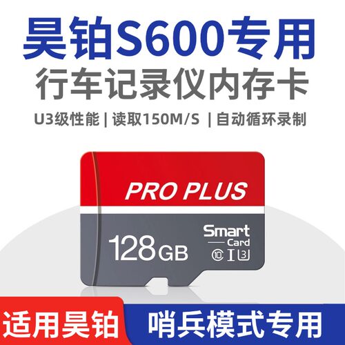 适用于昊铂S600行车记录仪专用内存卡昊铂HL哨兵模式储存TF卡SD卡