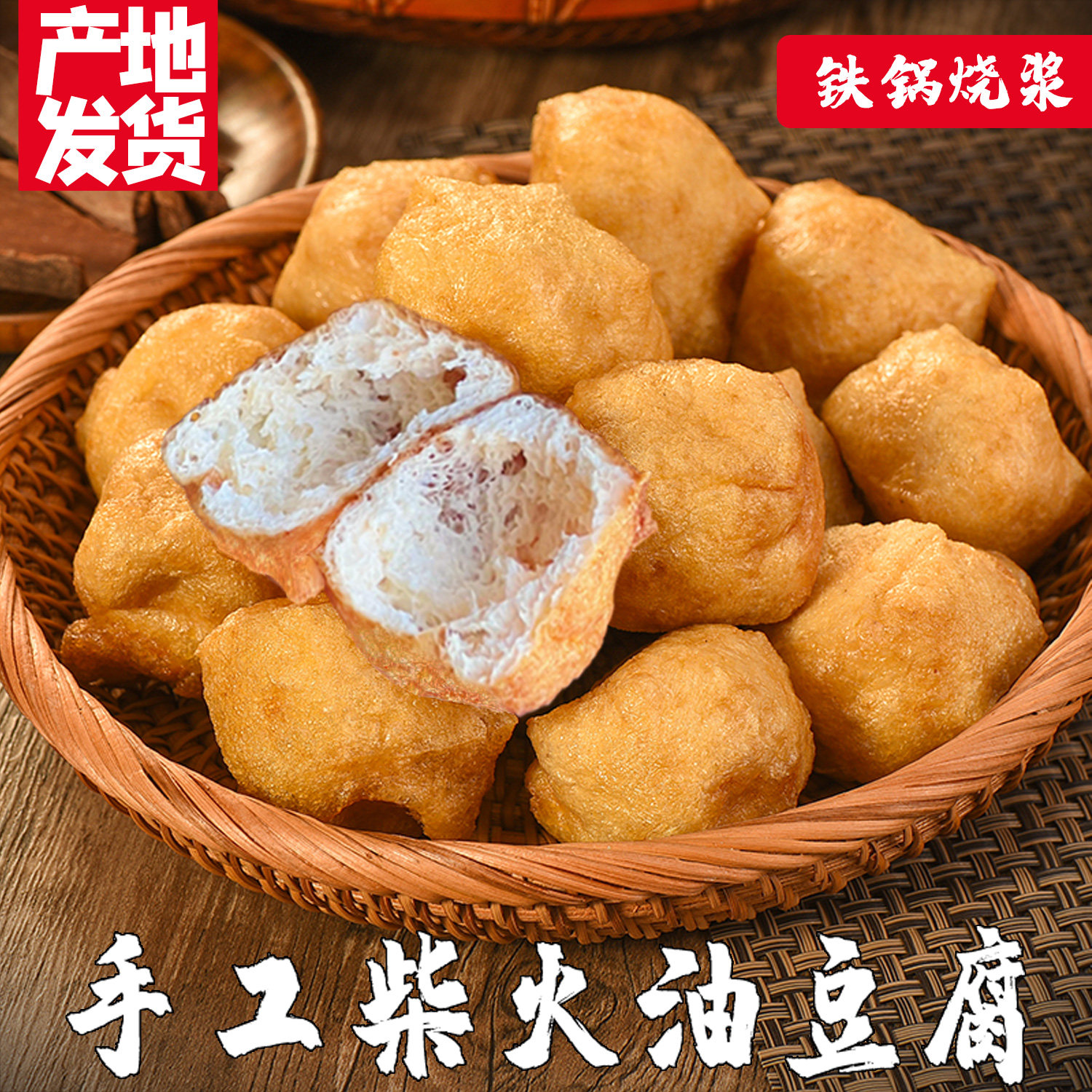 湖南茶陵攸县特产手工香干空心油豆腐麻辣烫豆泡火锅食材豆制品