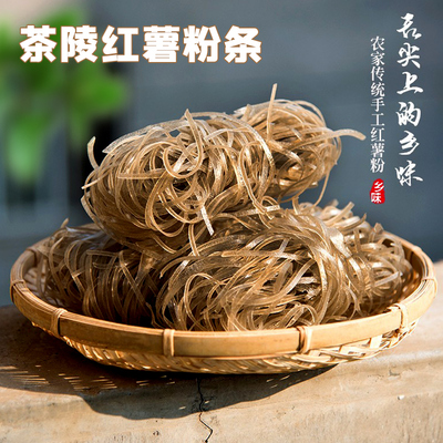 湖南正宗手工纯红薯粉条粉块粉丝