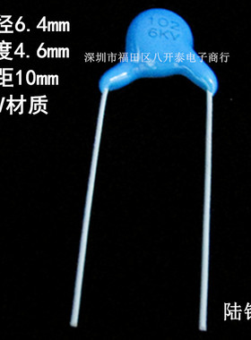 6KV102 Y5V Y5U Y5T 1NF 1000PF 102/6KV 高压瓷片电容 6千伏102