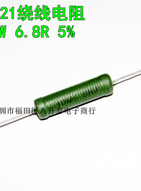 10W6.8RJ 6.8欧姆 RX21 10W 6.8R 8*32mm 铜脚绿色绕线电阻 100个
