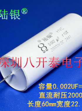 0.002UF 20000V 2NF 202k20kv 2000pf 20000VDC 无感高压薄膜电容