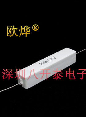 20W5KJ 轴向卧式水泥电阻器 20W5KΩ 20W 5K 5000欧姆