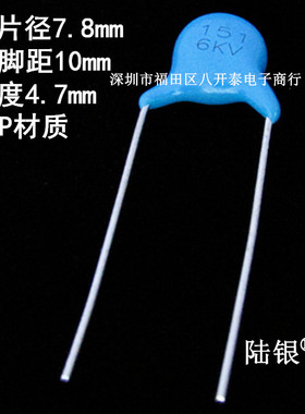 6KV151 151 6KV 150PF 脚距10mm 150P/6000V 瓷片电容 10个1.2元