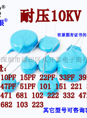 10KV 101 102 472 103 3pf 5 39 680PF 1NF 0.01UF 高压瓷片电容