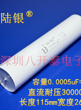 0.0005uf 30000v 500pf 30kv 501 30000VDC 无极无感高压薄膜电容