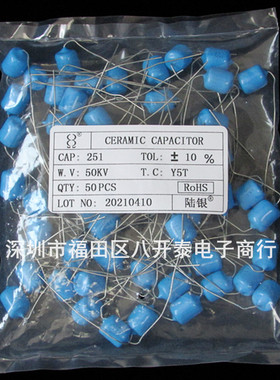 250P/50KV 5万伏 250PF50KV 251K50KV轴向高压瓷片电容100个850元