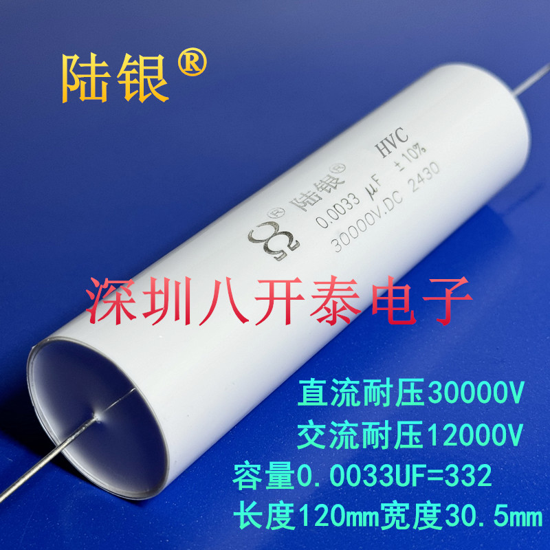 0.0033UF30KV332高压薄膜电容