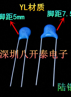 101K8KV 100PF/8KV 高压陶瓷片电容 灭蚊拍 空气净化机器8千伏101