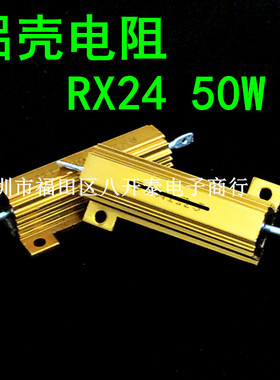 50W/6R RX24 50W6RJ 金属铝壳绕线LED限流电阻 50W 6R 6欧姆