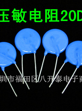 20D561K 350Vac 460Vdc 直插压敏电阻 10个9元