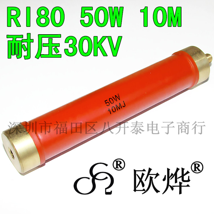 大红袍高压电阻50W10M