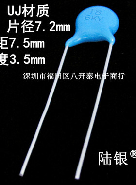 18PF 6KV SL6KV 18K 18P/6000V 高频高压瓷片陶瓷电容 10个1.4元