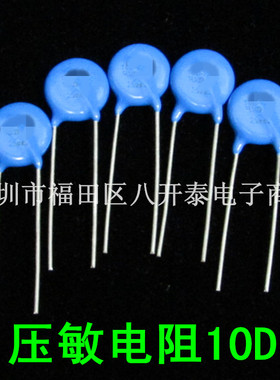 10D561K 350Vac 460Vdc 过压保护压敏电阻浪涌防护防雷突波吸收器