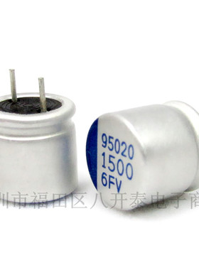 1500/6FV 1500UF/6.3V 6.3WV 1500UF 6.3V 蓝色固态电容 10个7元