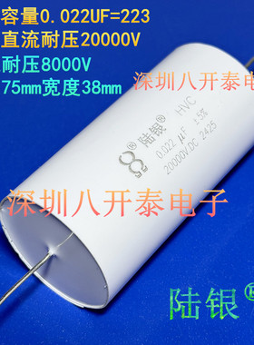 0.022UF20000VDC 223 20KV 0.022MFD 22NF无感聚丙烯高压薄膜电容